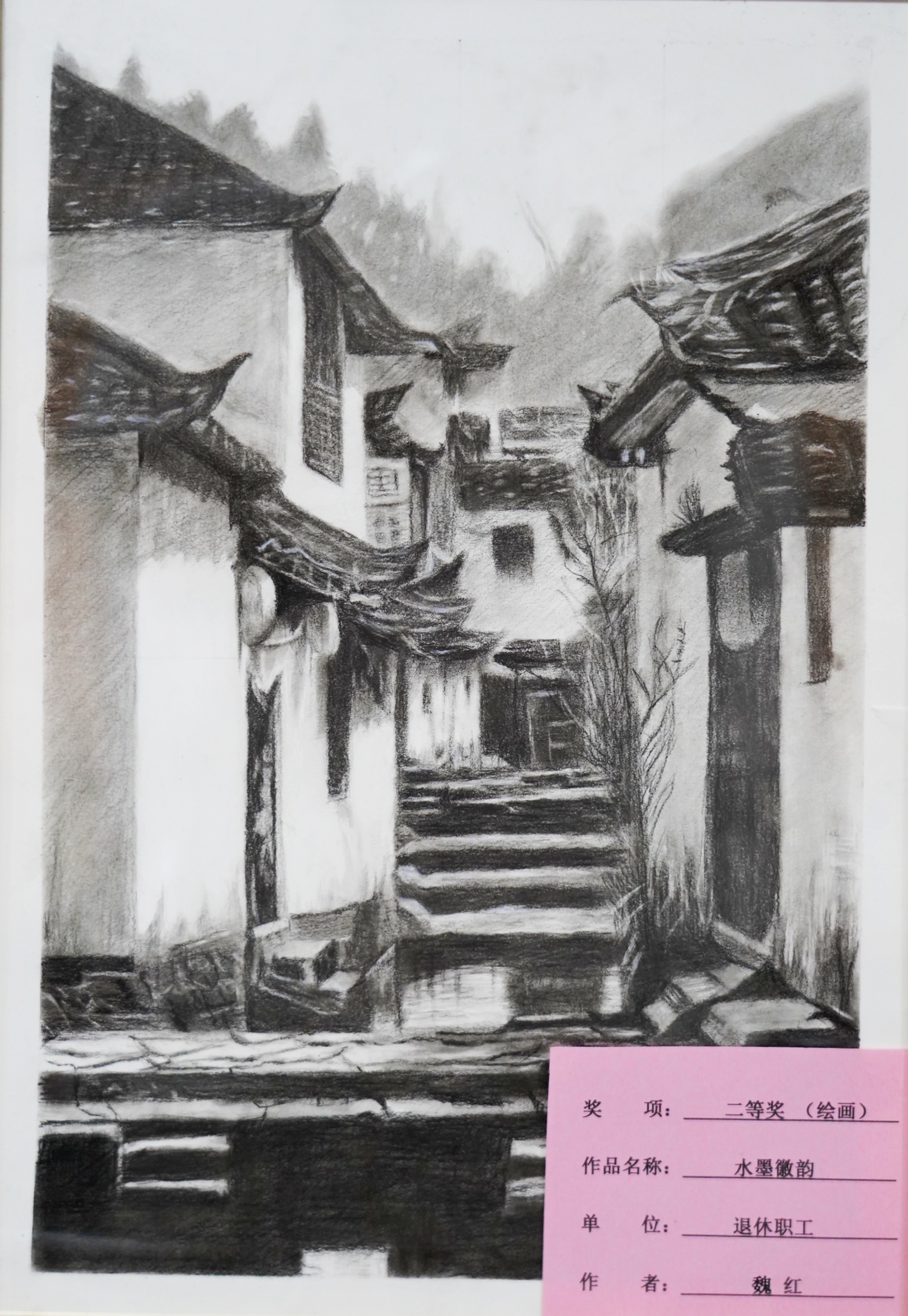 繪畫(huà)類(lèi)二等獎(jiǎng)魏紅水墨徽韻退休職工_副本.jpg
